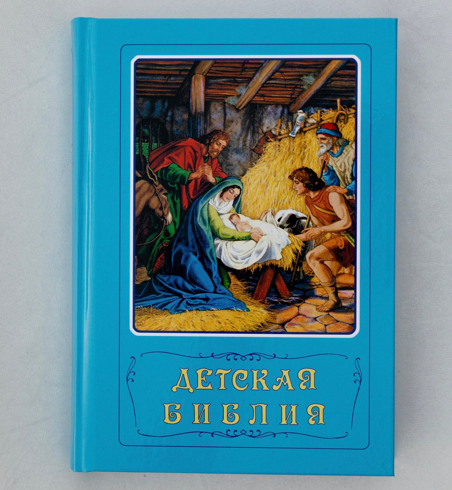 Russian Bible for Kids , Illustrated Children’s Bible , библия для детей , My First Bible in Russian