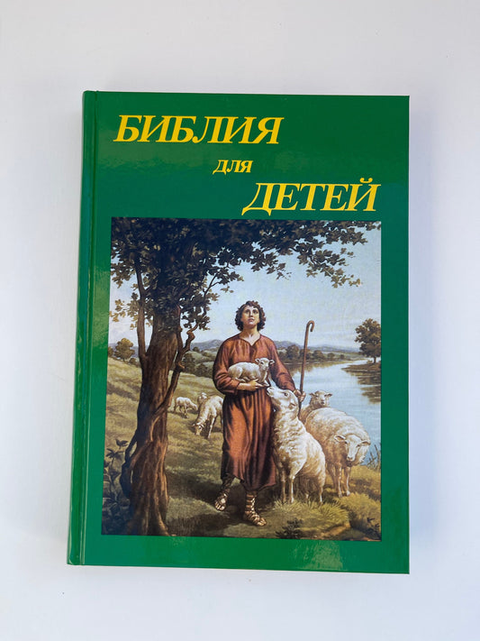 Russian bible for children, русская библия для детей